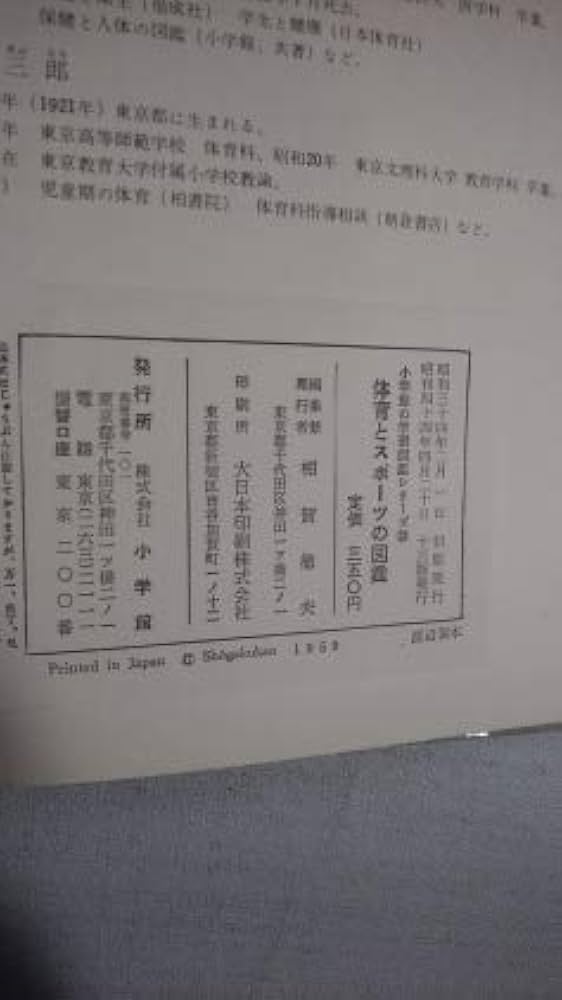 Amazon.co.jp: 小学館の学習図鑑シリーズ 体育とスポーツの図鑑 : 本